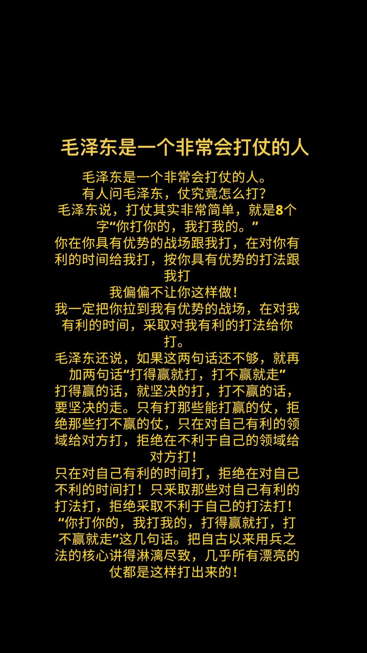 毛泽东是一个非常会打仗的人