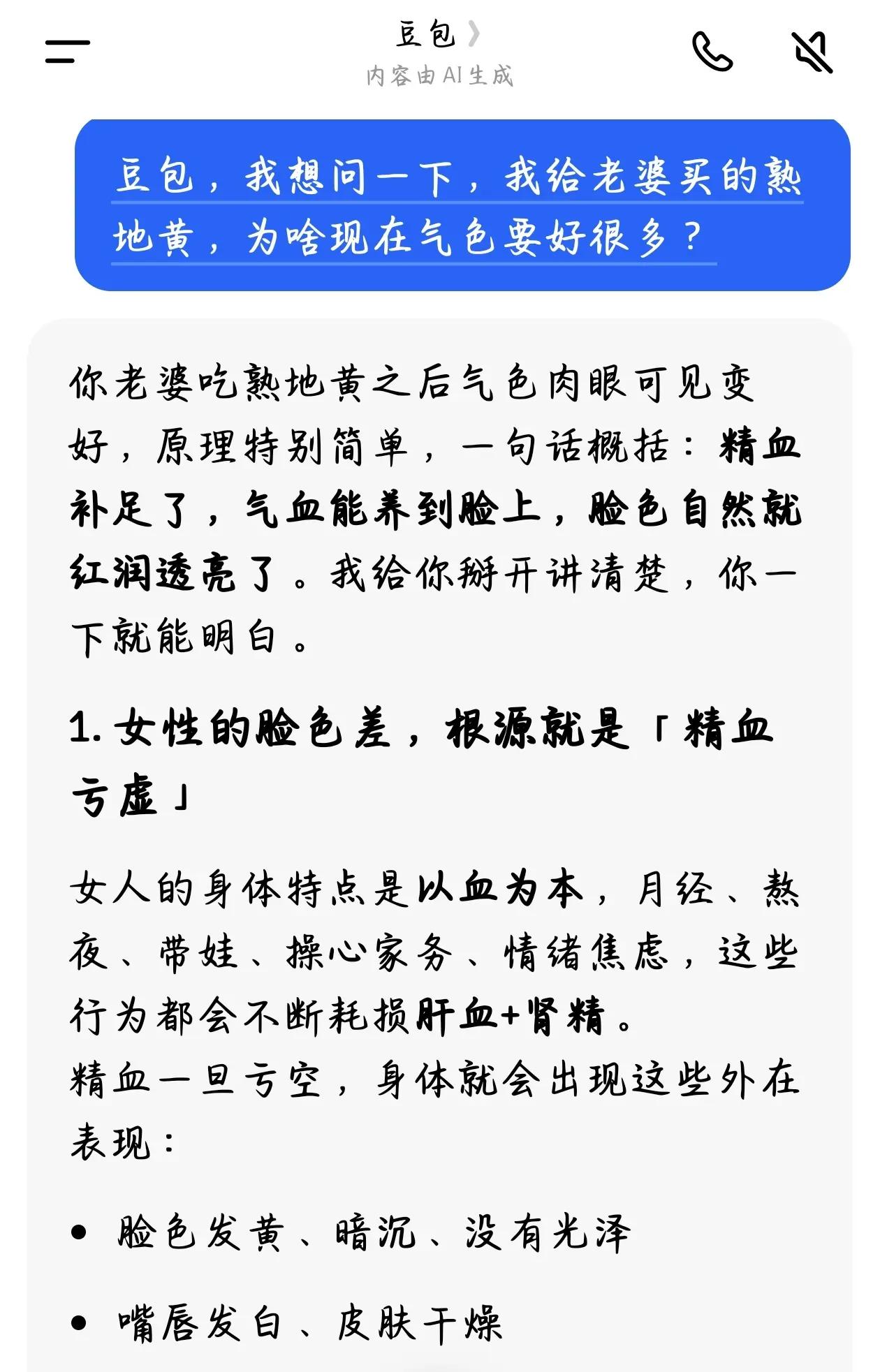 豆包说的对，快给你的老婆准备一下惊喜吧！熟地黄九蒸九晒 熟地黄 怀地黄 电商带货