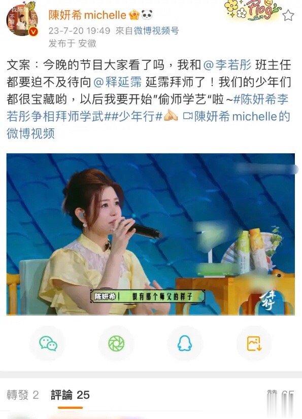 #陈妍希忘了删文案#不走心的背后，是一种随意陈妍希在发布《少年行》预告内容时，忘