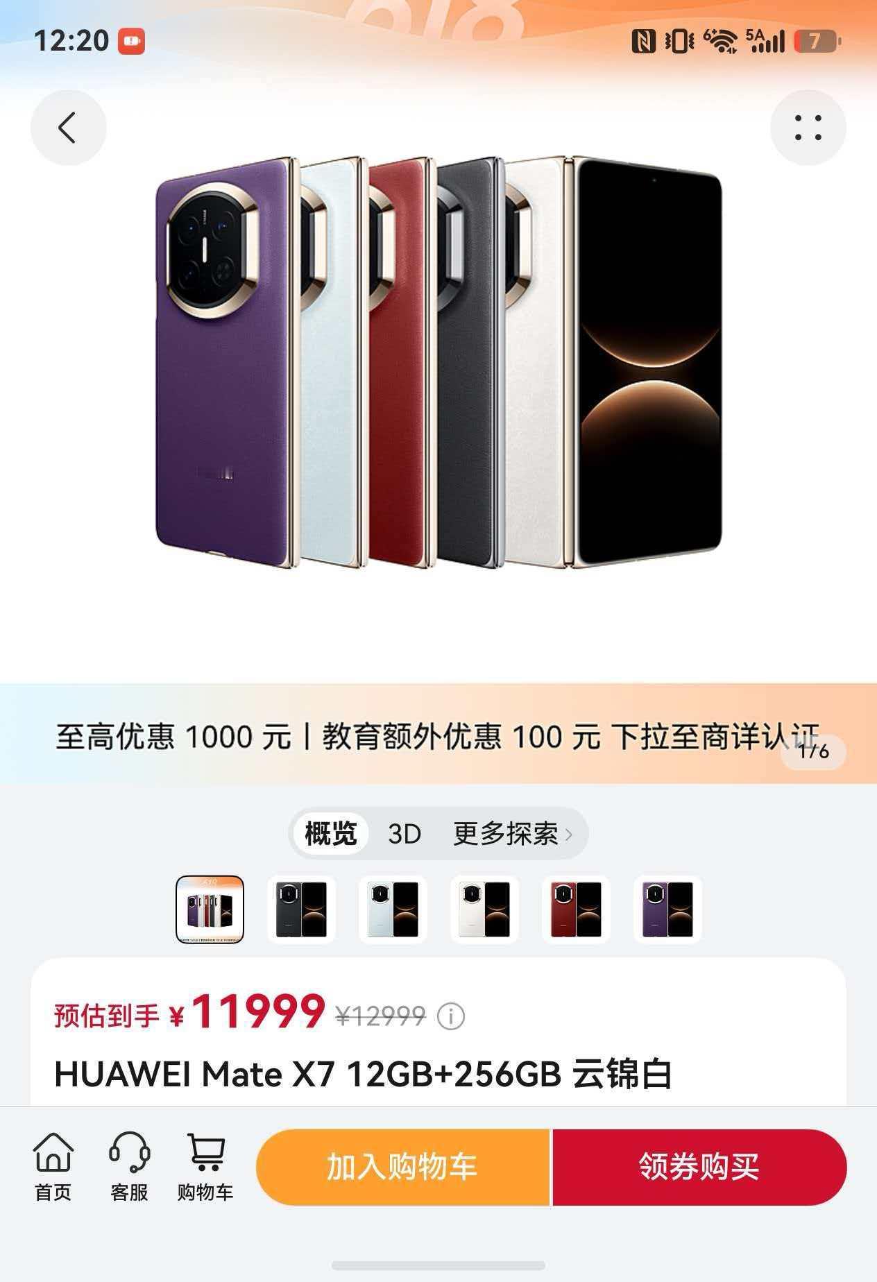 iPhone华为同时降价iPhone17 Pro迎来史上最低价，华为Mate X