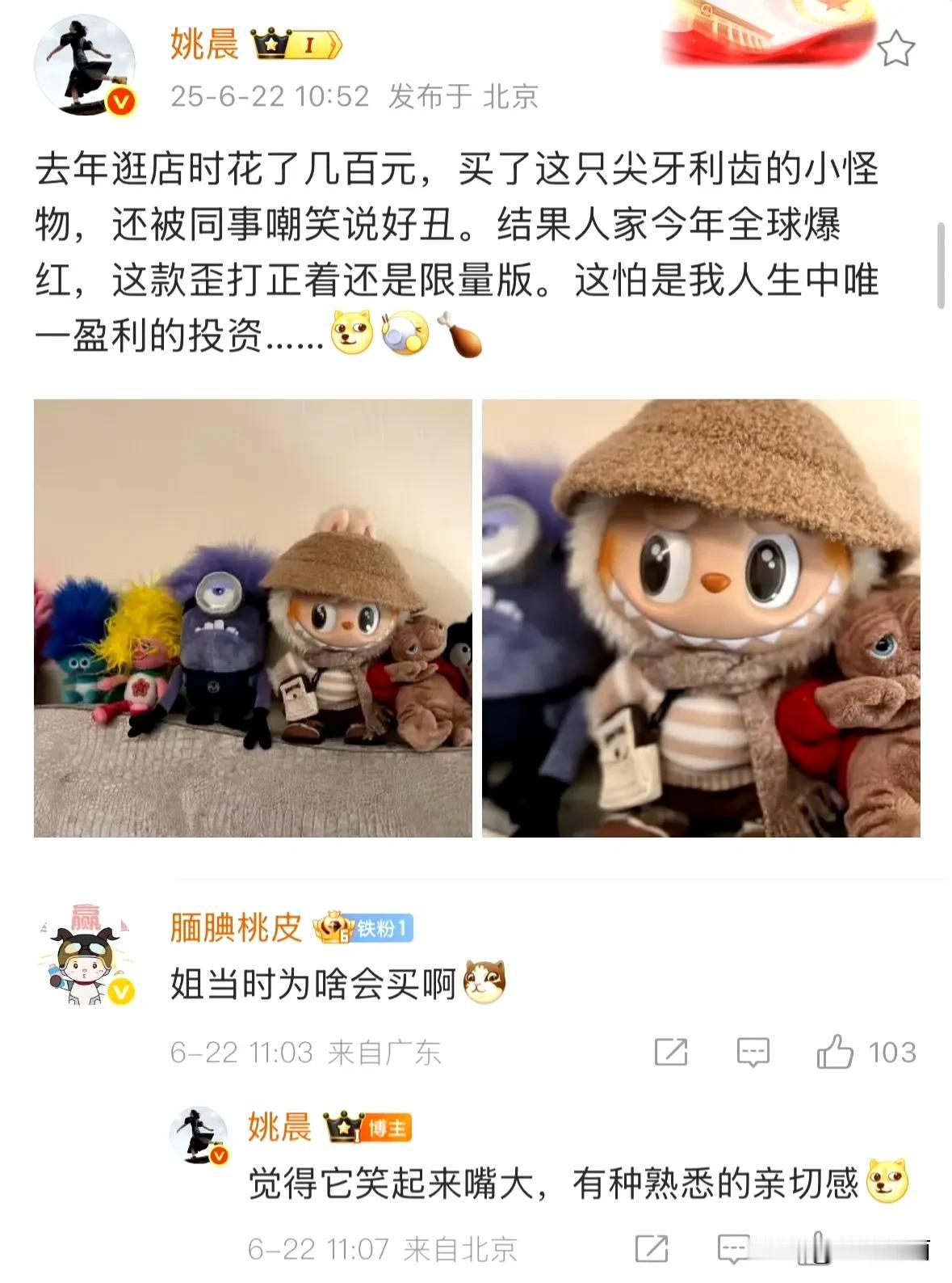 姚晨买Labubu的原因：觉得它笑起来嘴大，有种熟悉的亲切感哈哈哈……好幽默