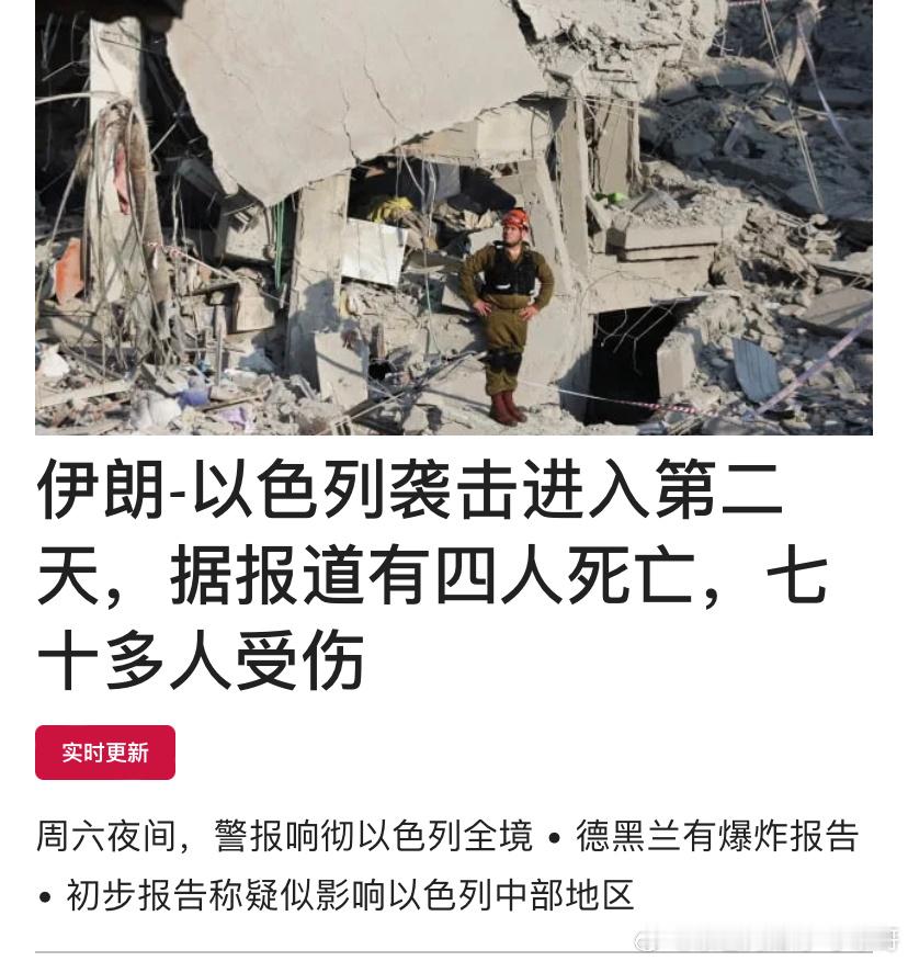 ‼️伊朗的报复伊朗对以色列发动数百枚导弹的报复行动后，已经导致4人遇难，数十人受