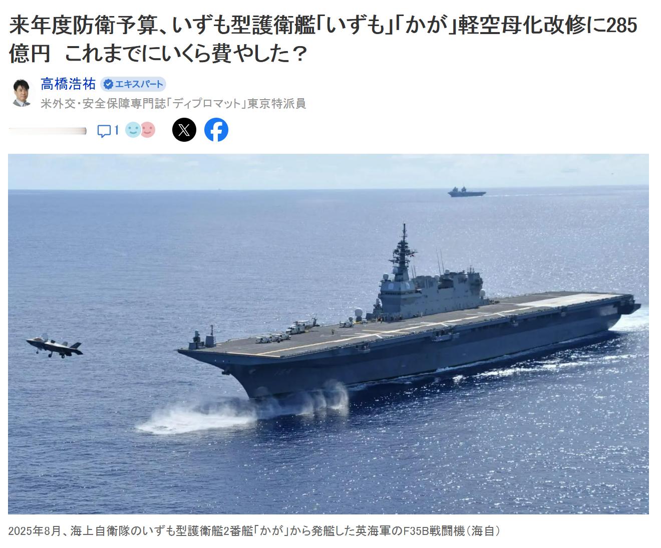 令和8年度出云级航母化改造项目预算为285亿日元，从2020年度开始算，该项目累