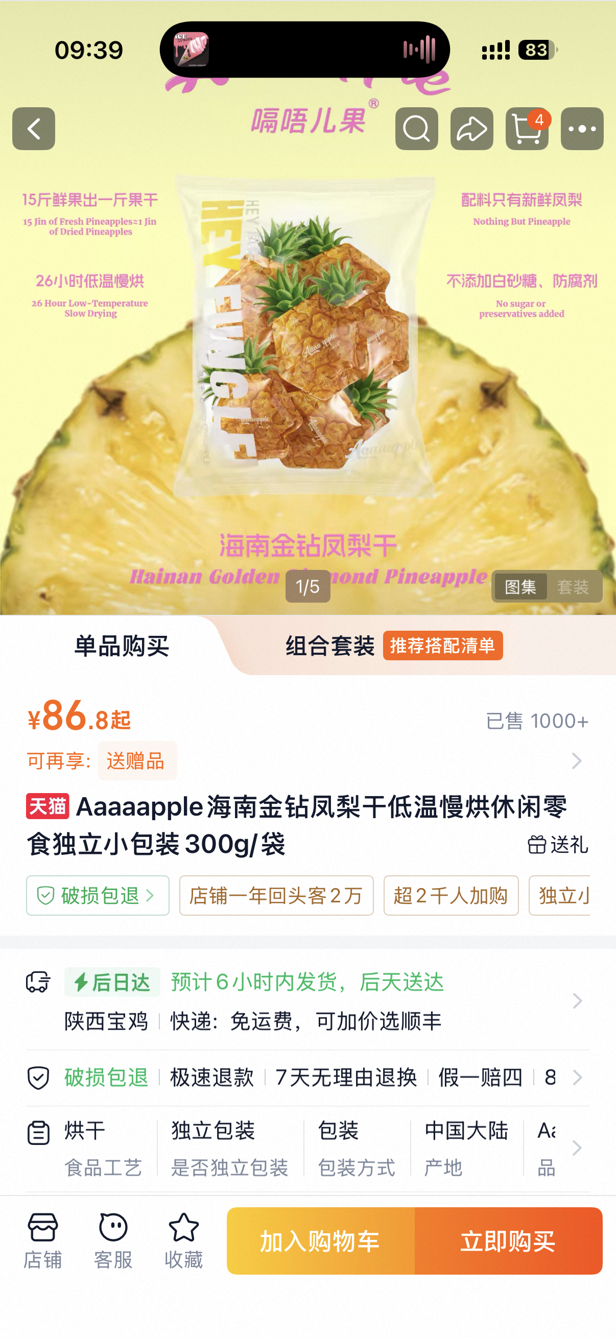 哈哈哈又出凤梨干了 ​​​