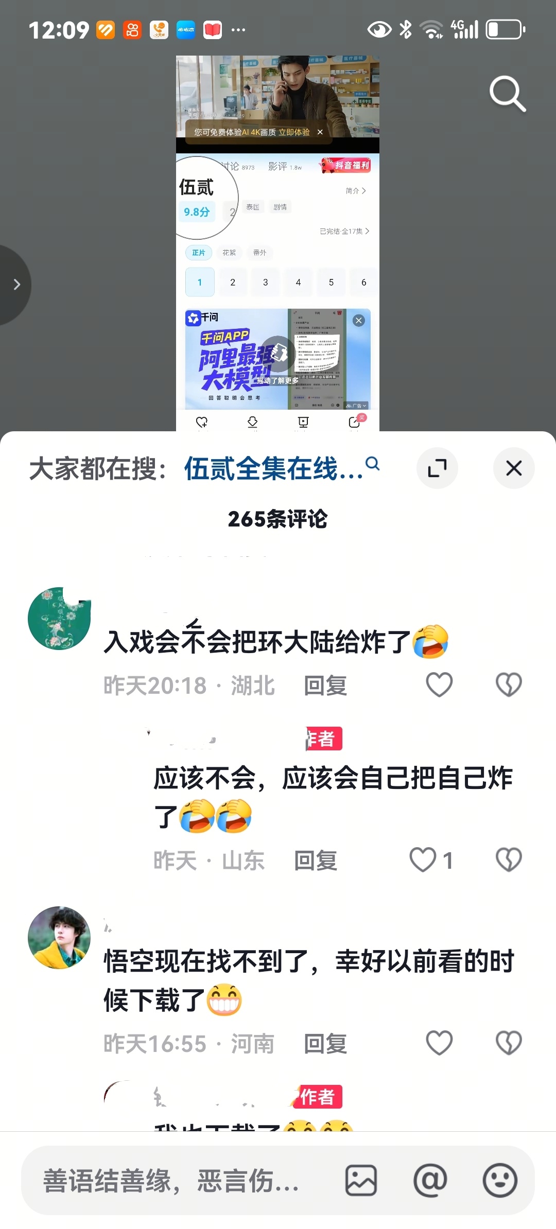 今年的夏天确实不一般，连外网都这么热闹，中国人天生爱热闹。