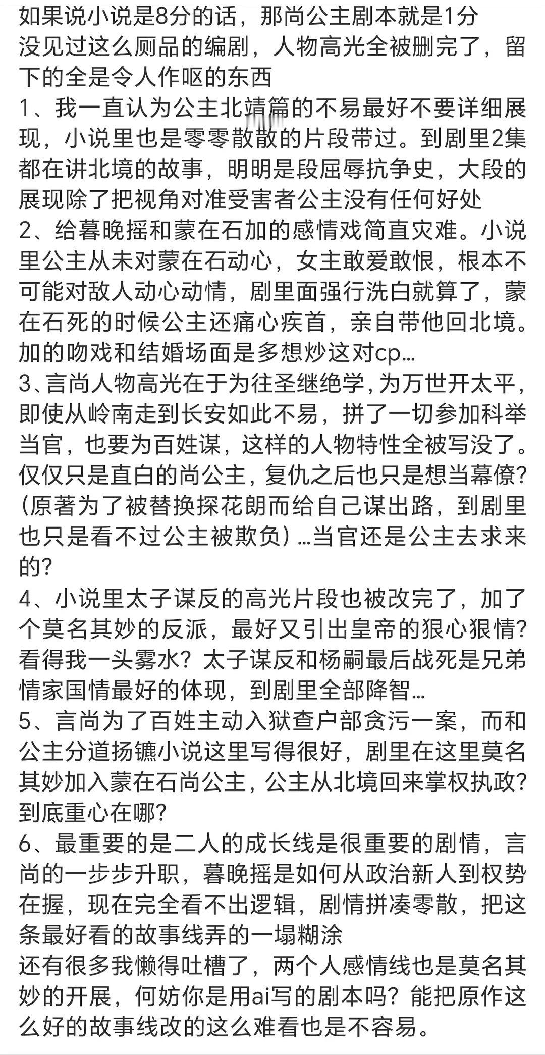 尚公主剧本repo 好炸裂 🤯 