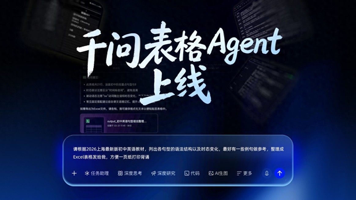 AI开始直接交付Excel，千问用Agent重构做表流程