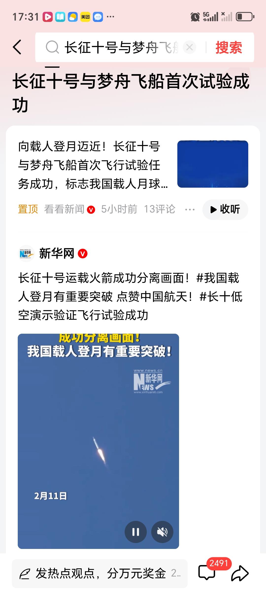 长征十号与梦舟飞船首次试验成功 哇塞，长征十号与梦舟飞船首次试验成功，这简直是我