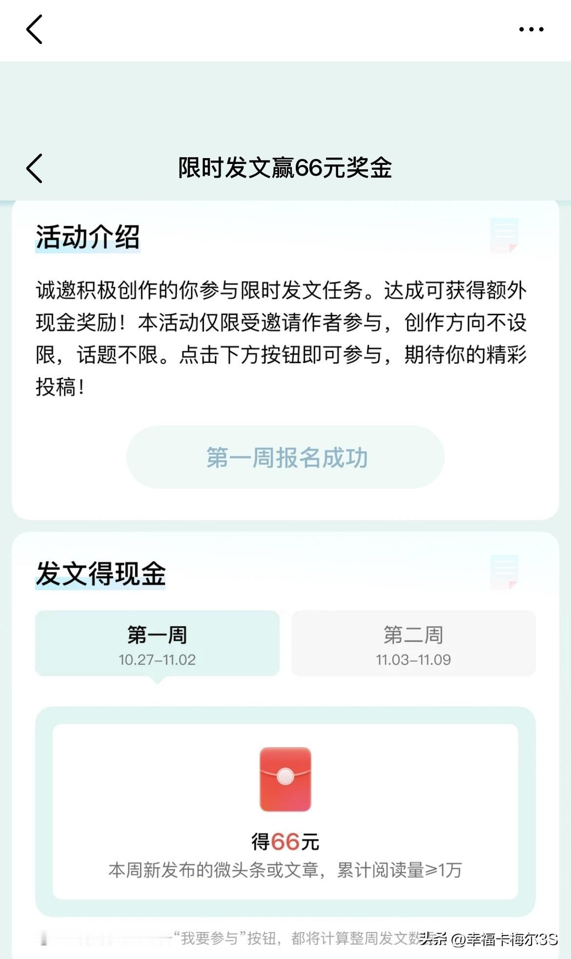 刚刚收到“微头条小秘书”的信息，头条又出新的赚钱活动了，而且这次的要求特别简单，
