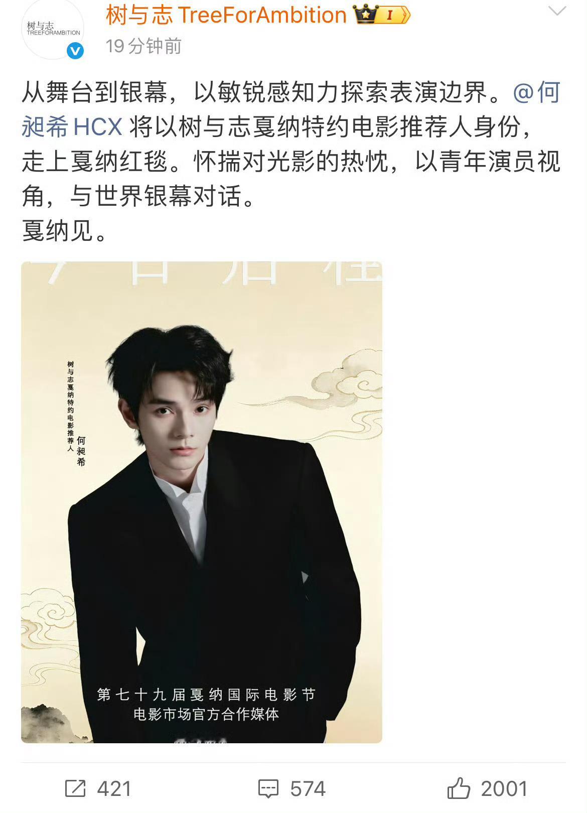 何昶希何衍朝  戛纳今年环大陆的个个都要去戛纳吗？ 