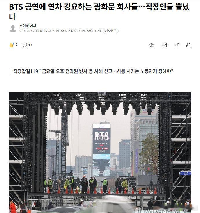 公司因BTS演唱会强制员工休年假员工抗议因BTS演唱会强制休年假 据韩媒，BTS