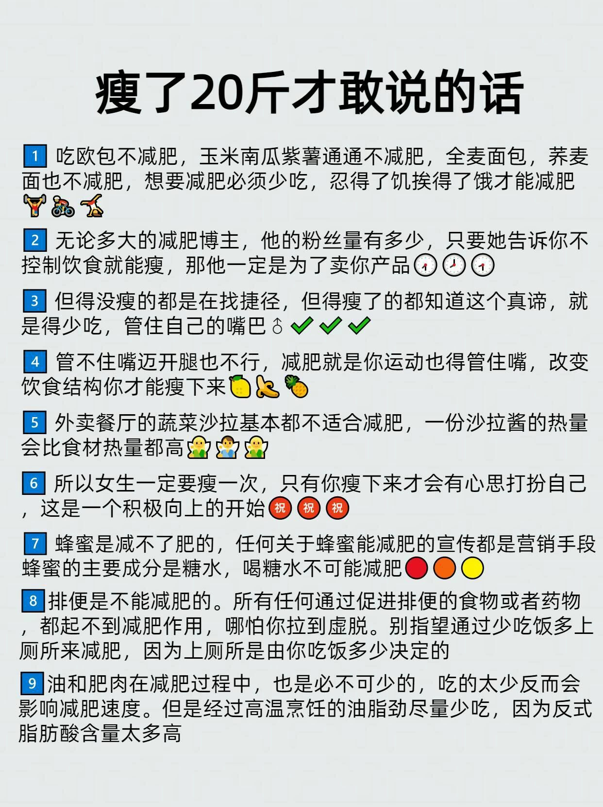 40个博主一直隐瞒的减肥真相，难怪越减越肥 