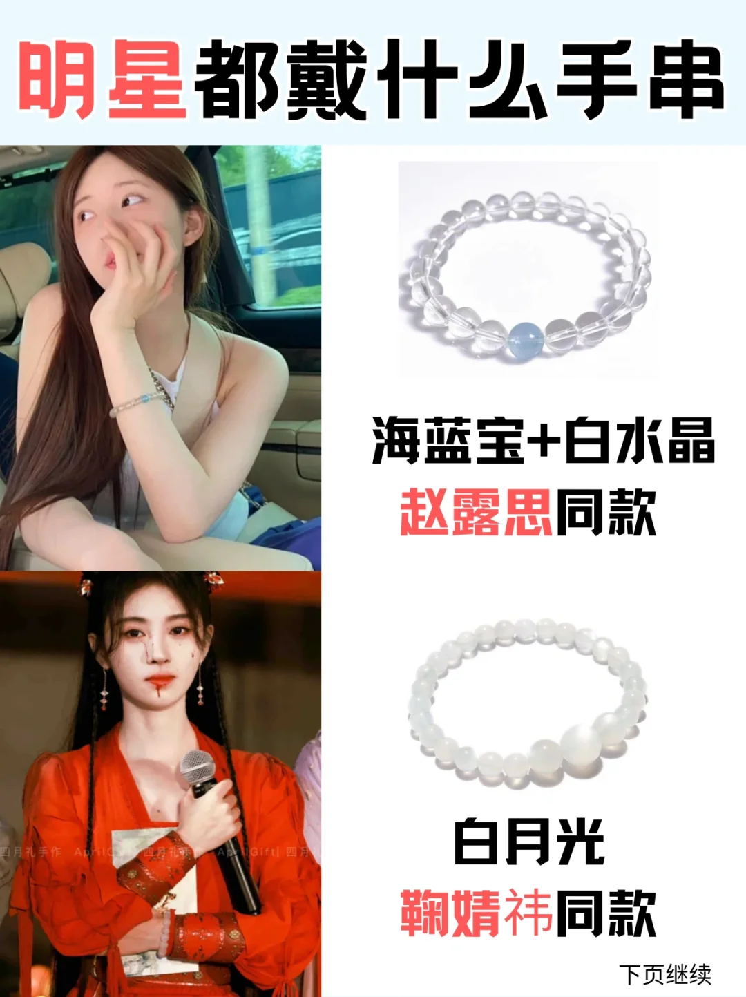 女明星同款手串！看看你有同款吗❓