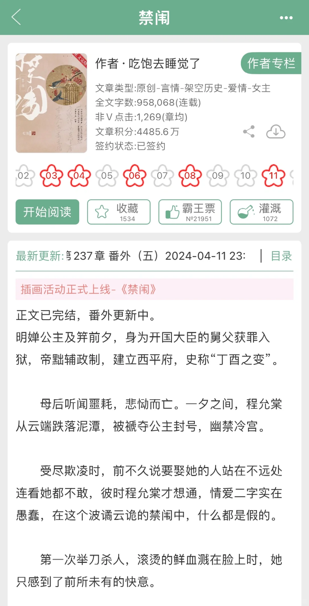 哇🌸收藏好久的《禁闱》终于完结啦！