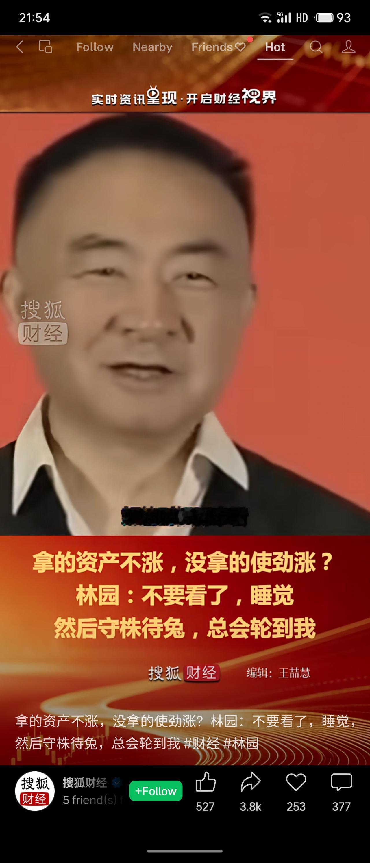 林园道出投资者普遍焦虑：持仓不涨，错失暴涨。他建议“不看盘、睡觉，守株待兔”，体
