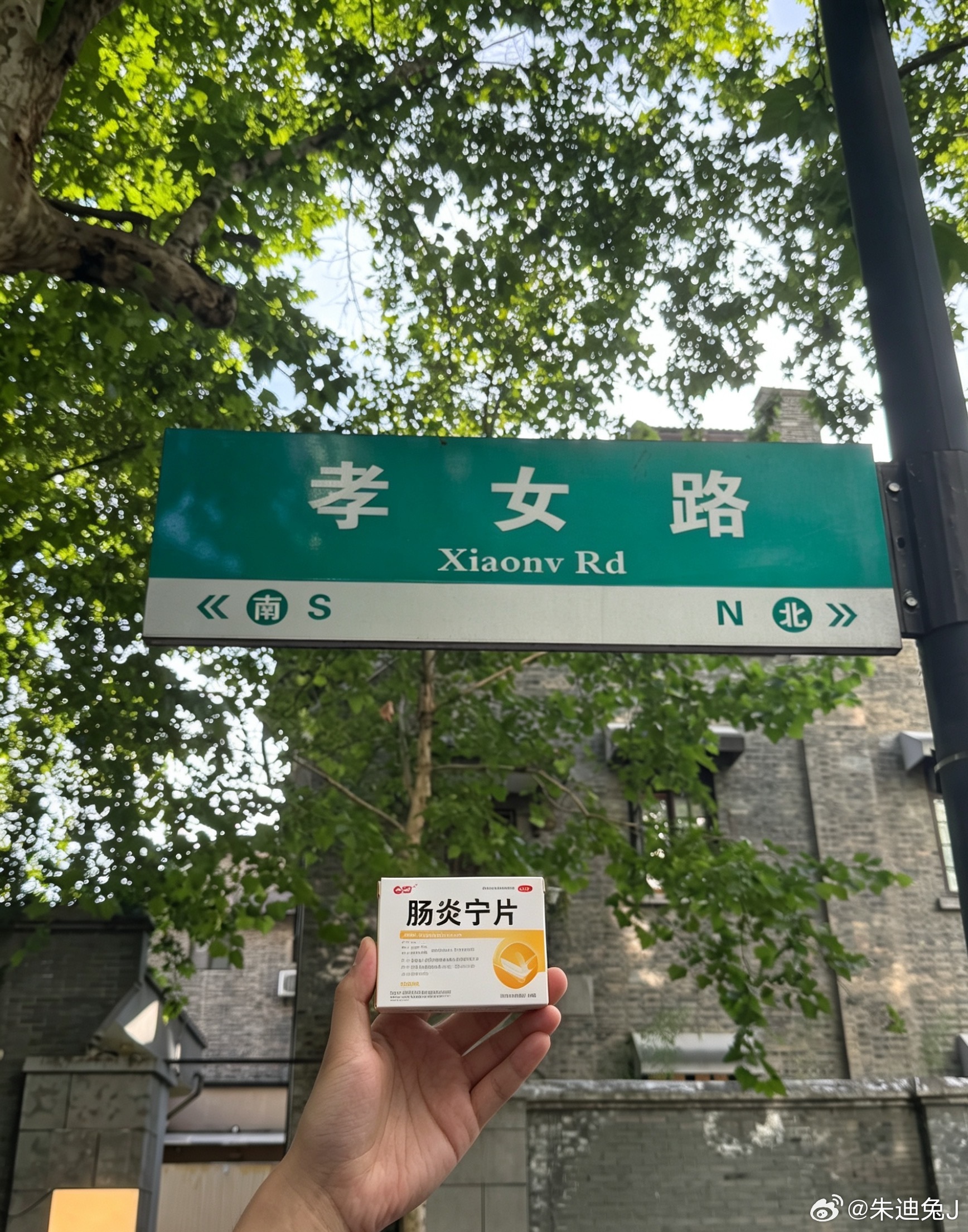 打卡孝女路 ​​​