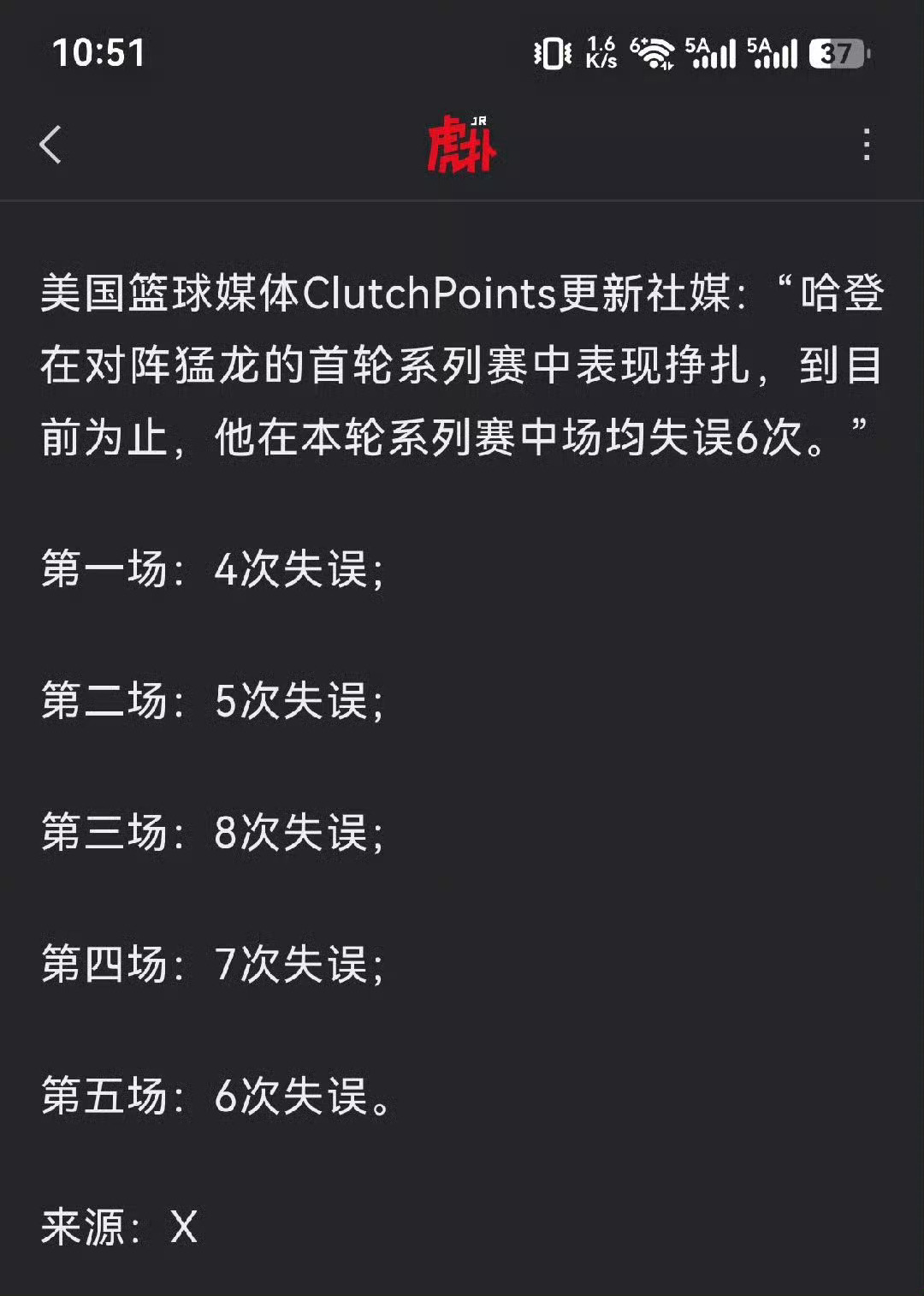 媒体实在没黑点了，找了个最差的点来发挥。以往都是黑效率黑个位数得分，这次发现效率