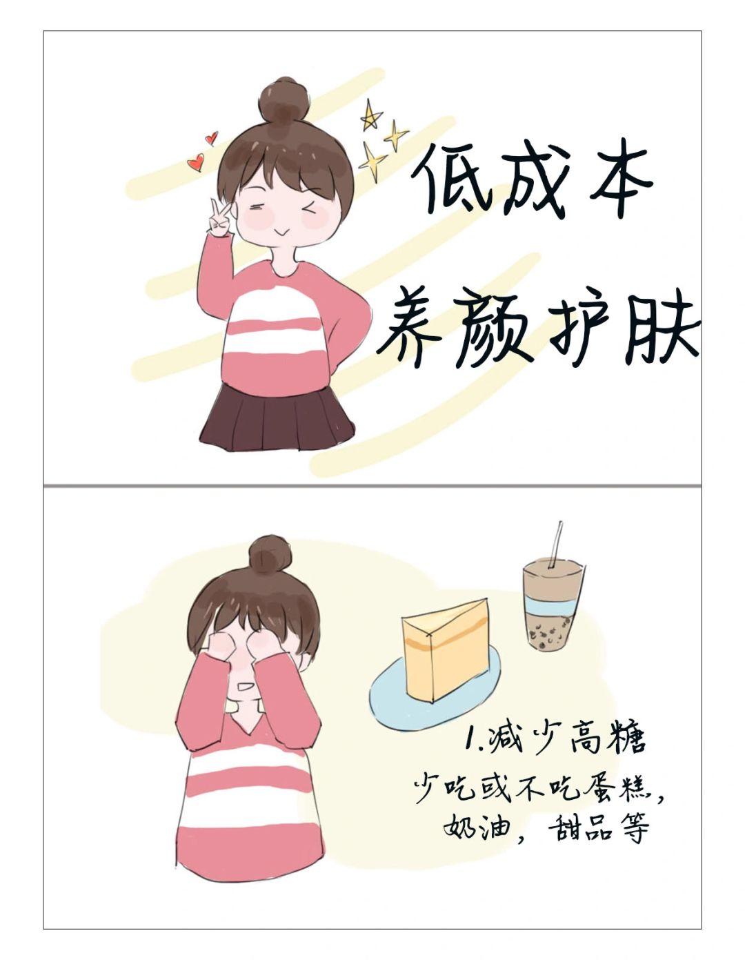 女孩子低成本养颜护肤，9点要做好‼️