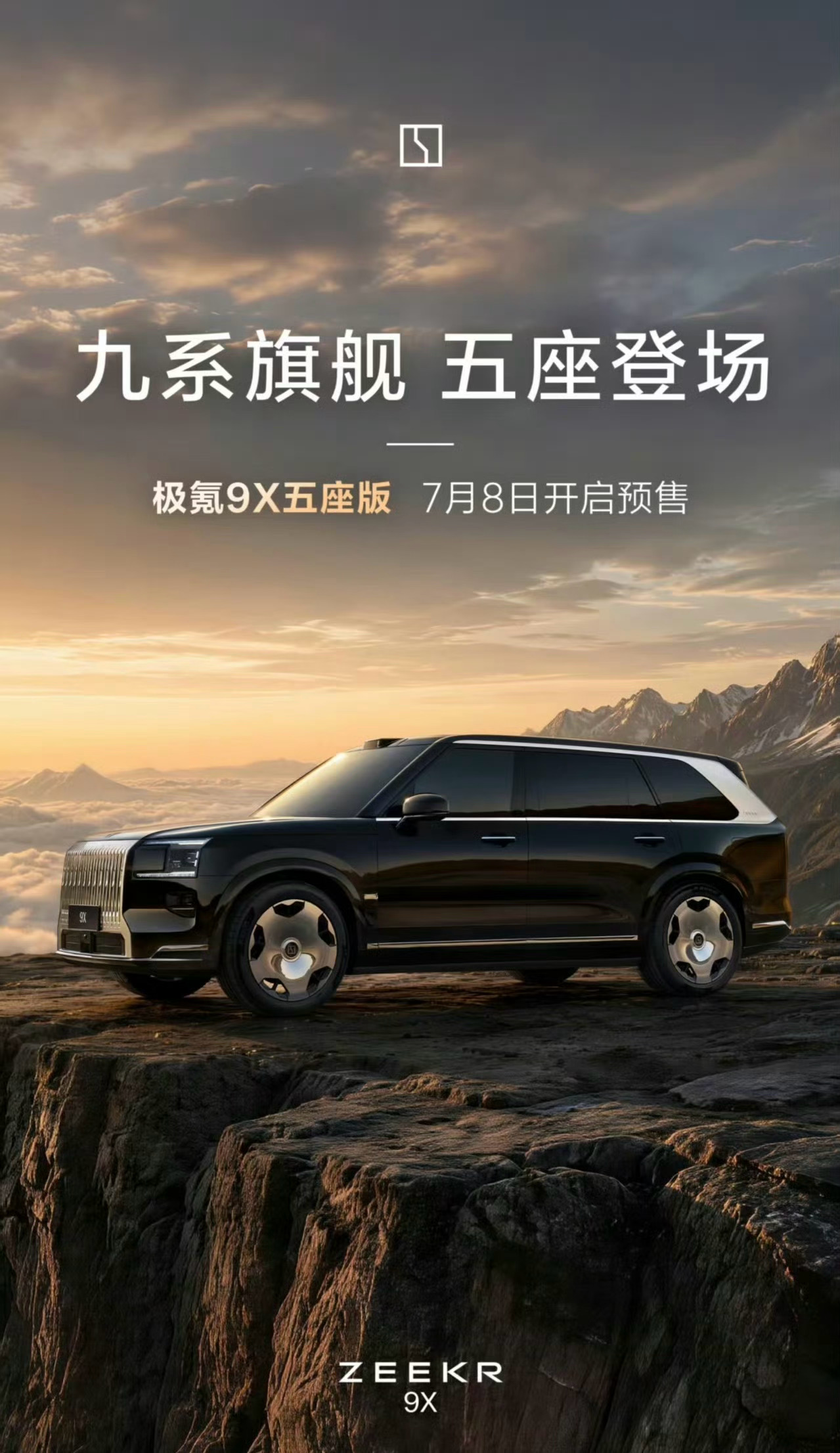 极氪推出9X五座版7月8日开启预售