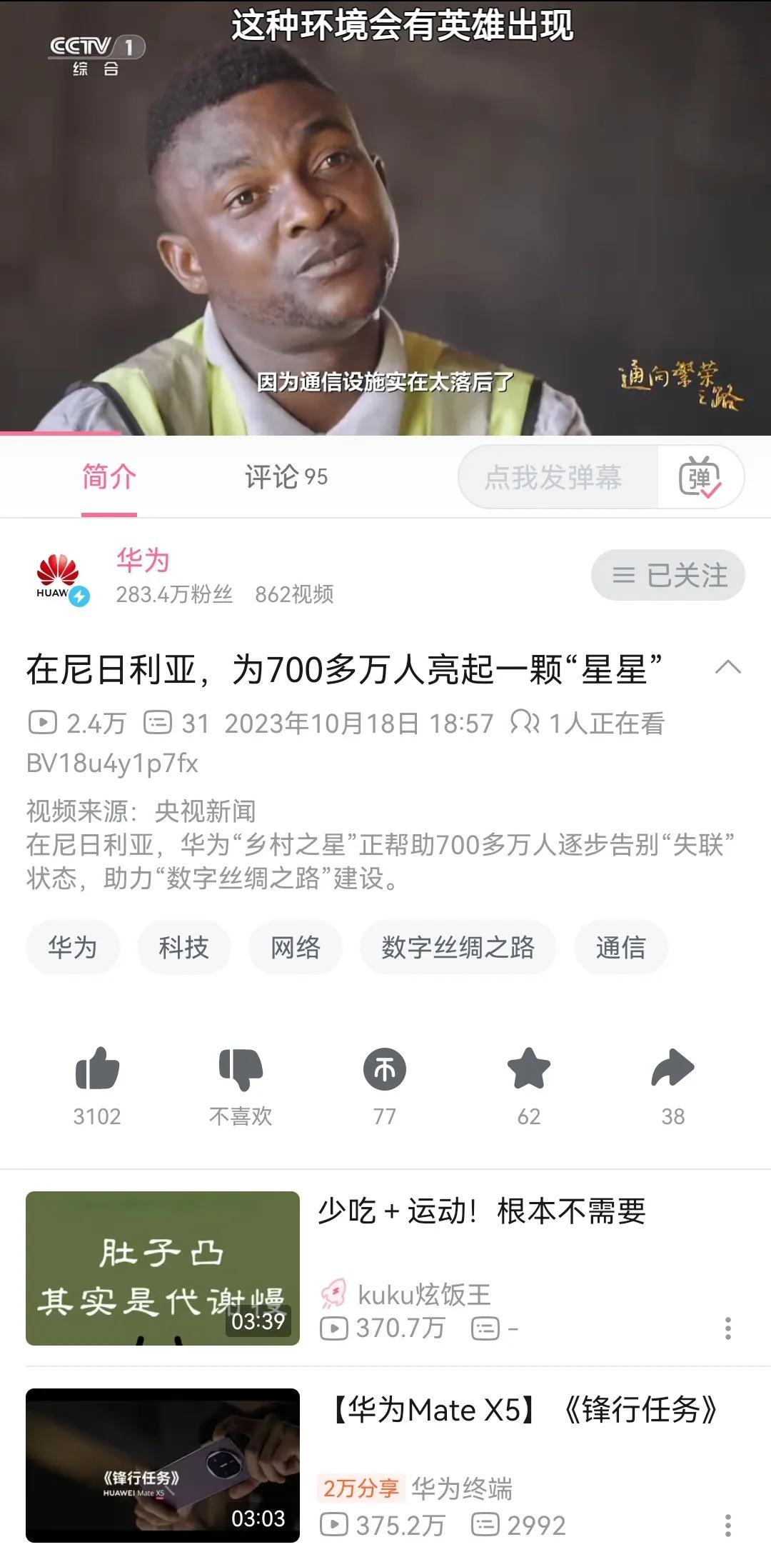 央视财经点赞中国硬核科技公司，坚持在开放合作中提升自身科技创新能力，迈向全球价值
