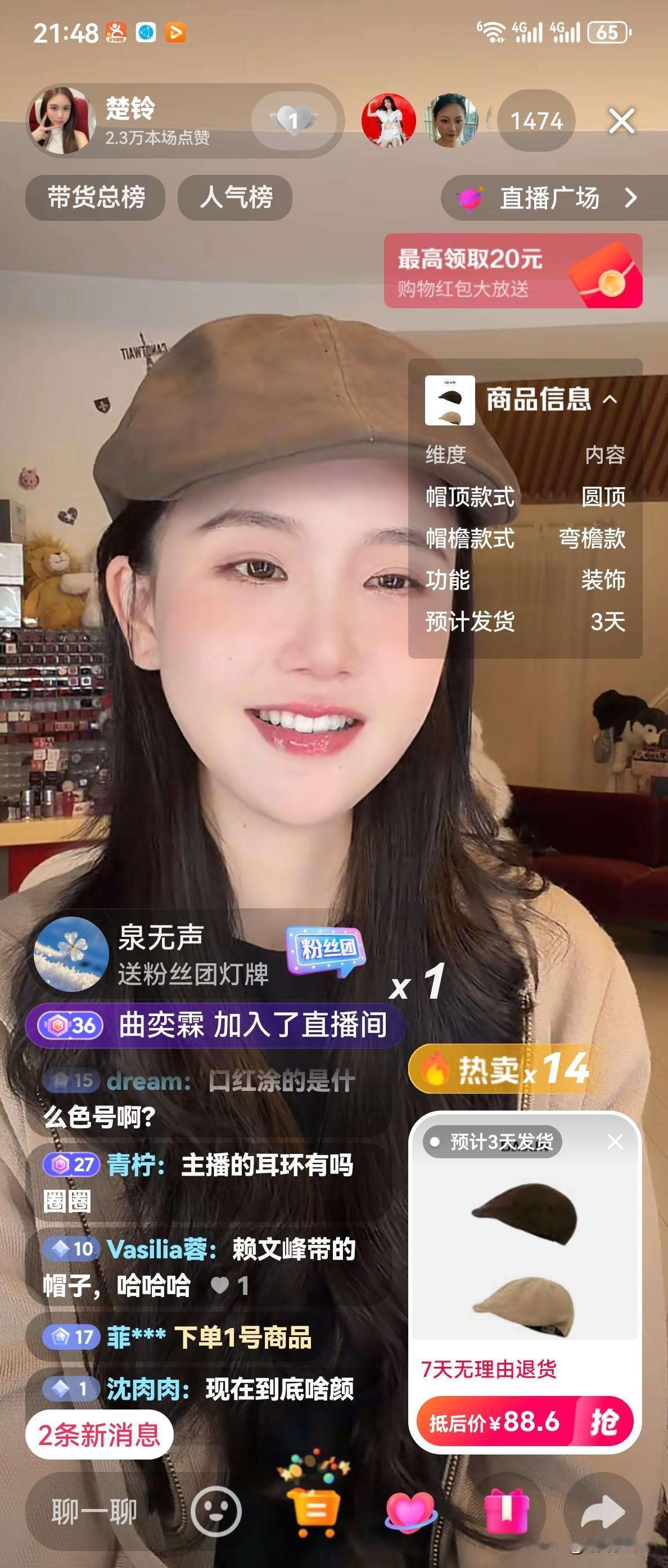 楚玲今天晚上直播时又被网友气到了，她卖的是鸭舌帽，当她戴上帽子以后，做出各种摆拍
