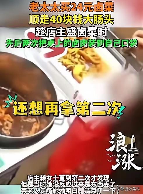 “坏人变老了！”江苏，女子经营着一家卤菜店，一天，她发现托盘里的卤大肠少了，便赶