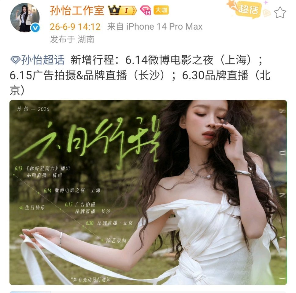 孙怡将出席微博电影之夜孙怡微博电影之夜行程官宣，期待孙怡的红毯造型孙怡微博电影之