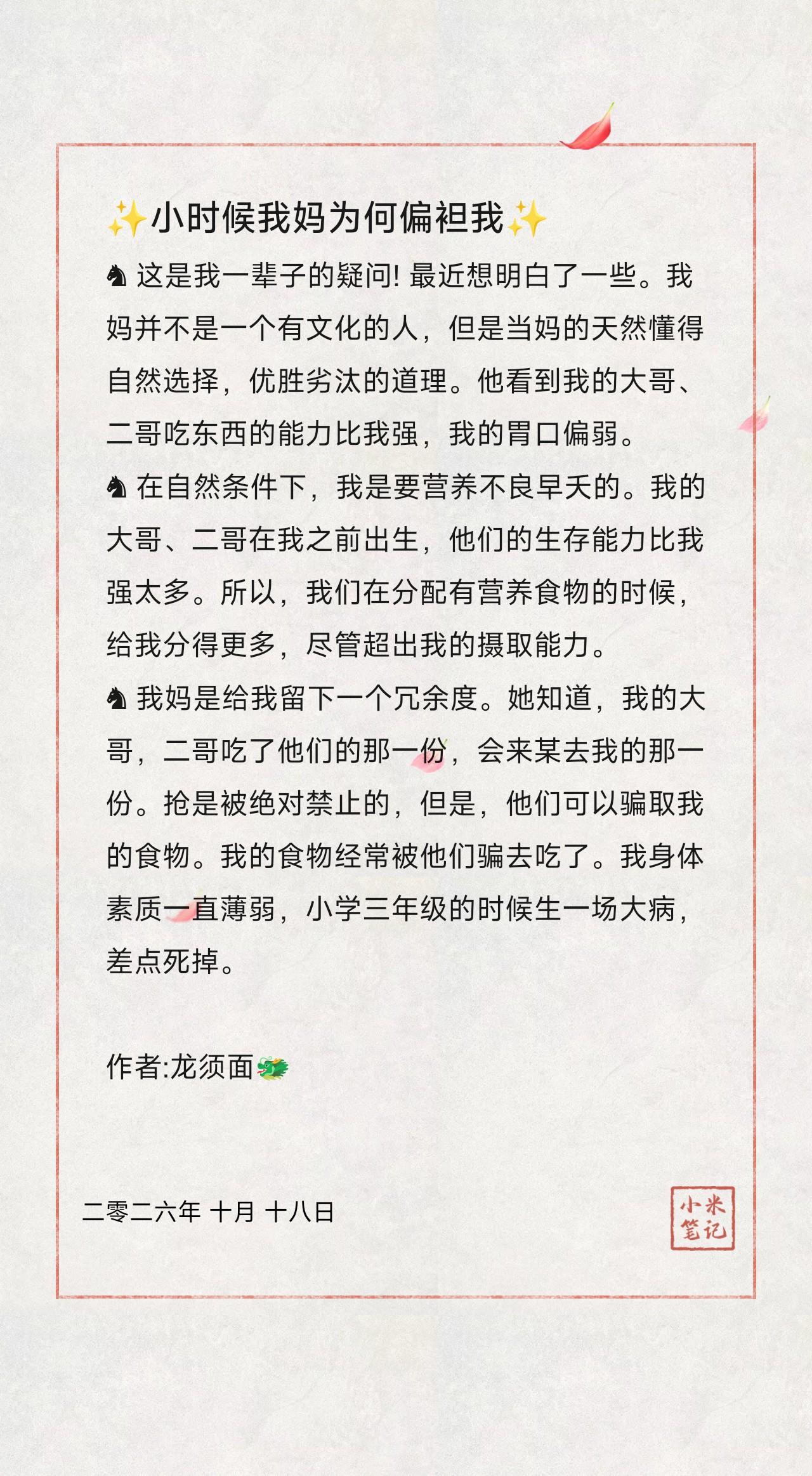 ♞ 这是我一辈子的疑问! 最近想明白了一些。我妈并不是一个有文化的人，但是当妈的
