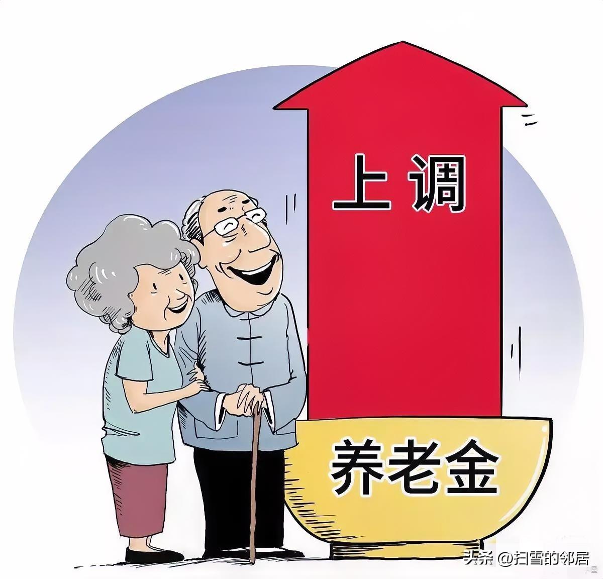 定了！国家再传来好消息：2026年政府工作报告明确的提出，城乡居民基础养老金月最