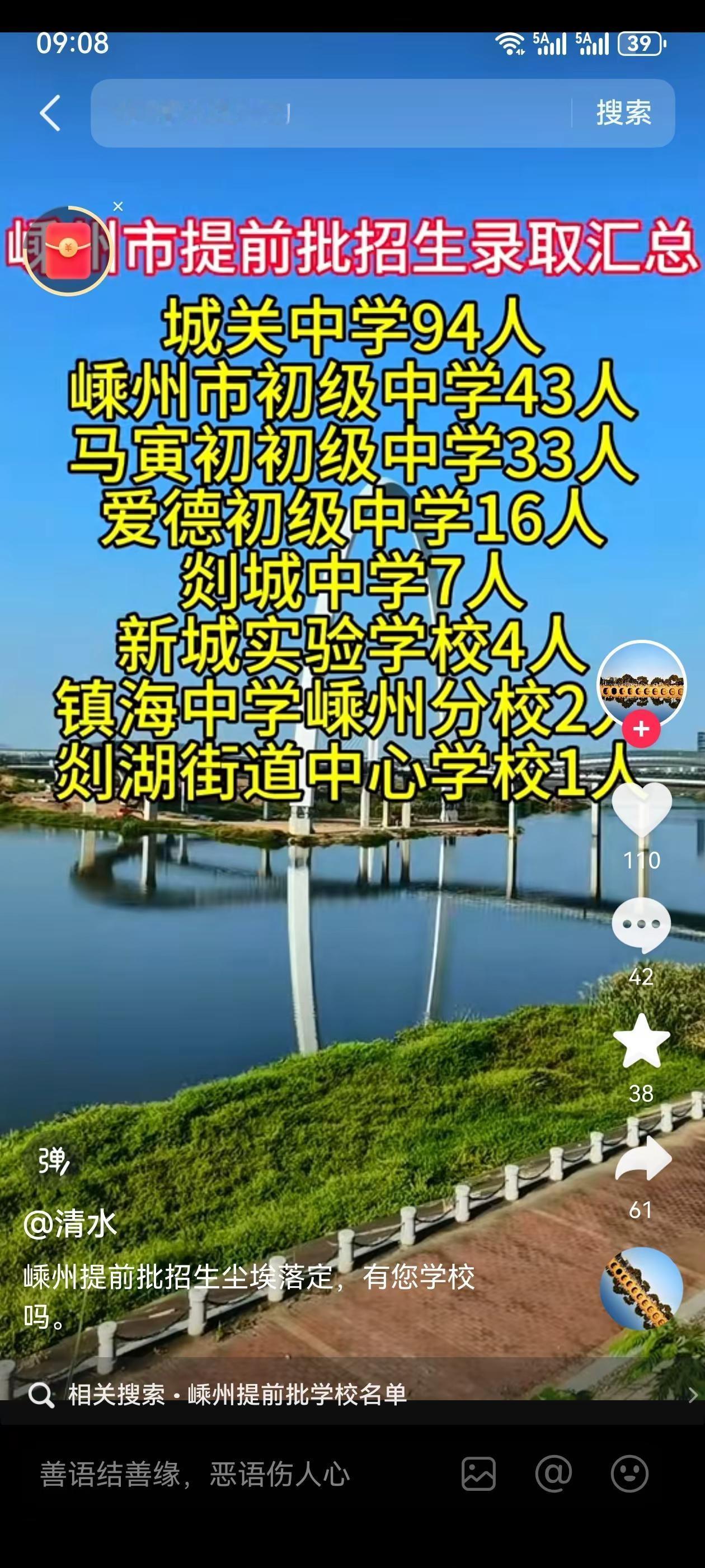 整个城市都在讨论，提前招生去嵊州中学，可是名额有限，这就是真枪实弹，平自己的本事