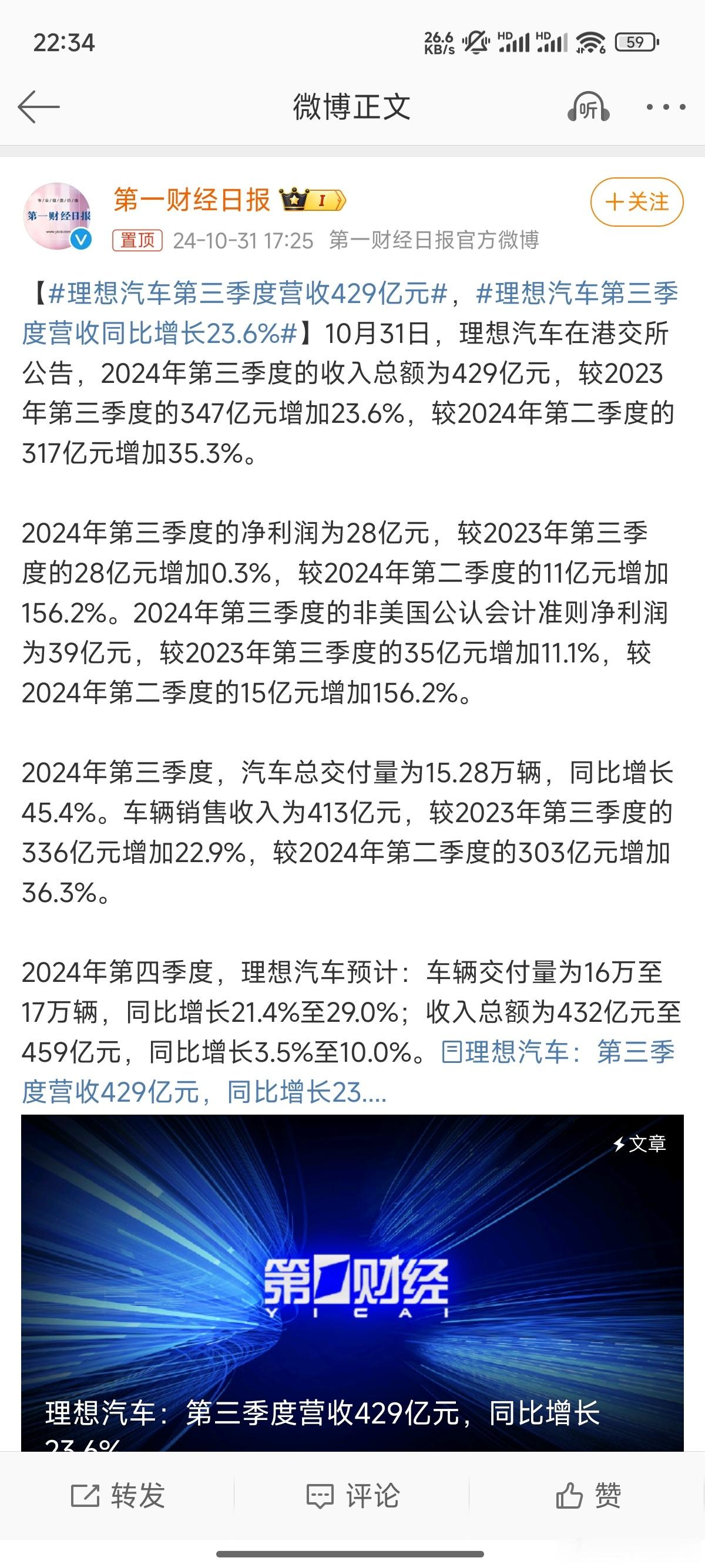 #理想汽车第三季度营收429亿元#从季度财报来看，理想汽车真的是一年比一年好[6