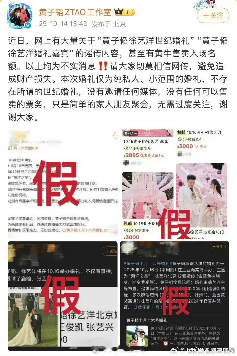 黄子韬和徐艺洋工作室均辟谣了婚礼信息 ​​​
