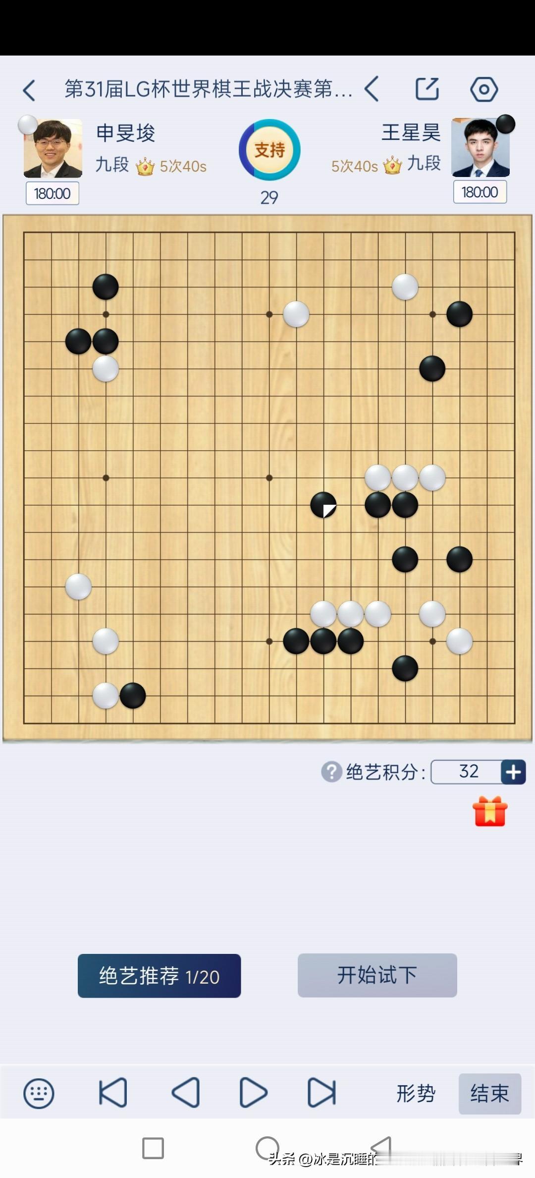 第31届LG杯世界棋王赛决赛三番棋第二局正在进行，王星昊九段执黑，韩国申旻埈九段