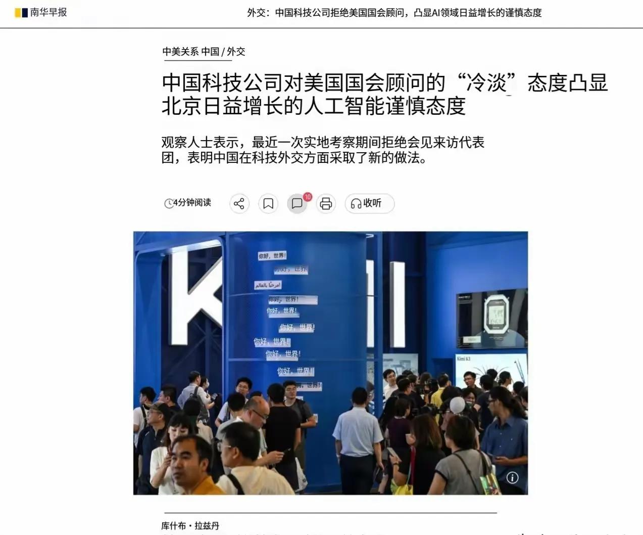 《南华早报》报道称，“美中经济与安全审查委员会”的代表团来到中国，要求进入华为、