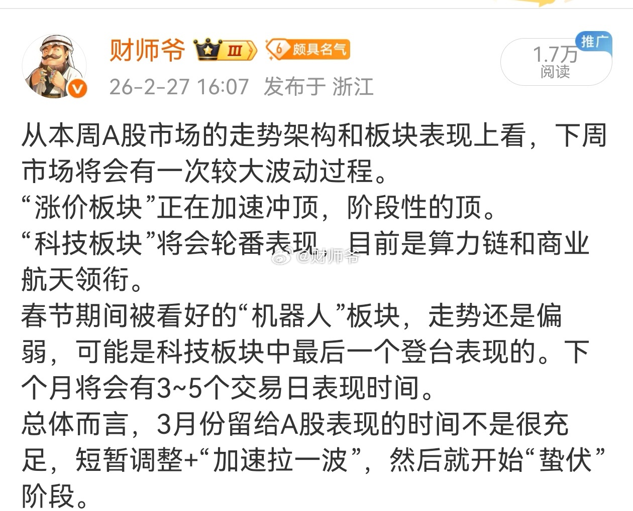 周五已经讲过：A股本身下周就有较大波动过程的需要。周末一些外界因素，只是使这个波