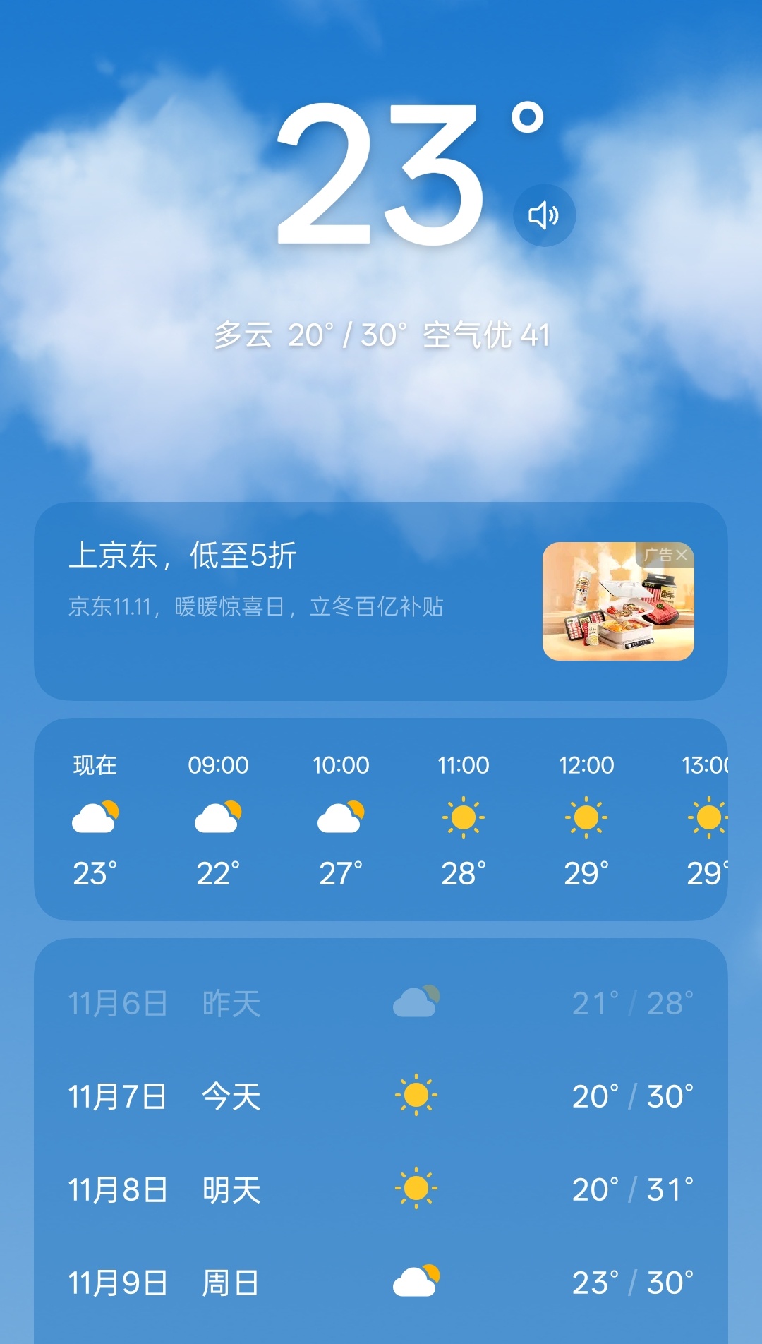 直冲30°的立冬，也是没谁了 ​​​