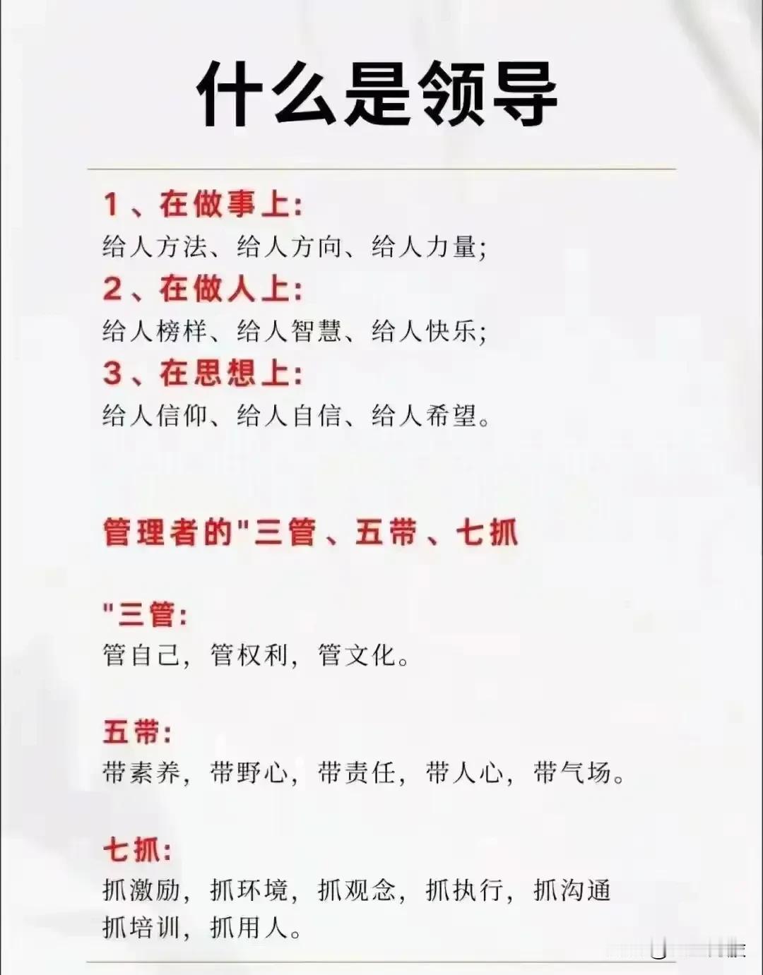 什么是领导
