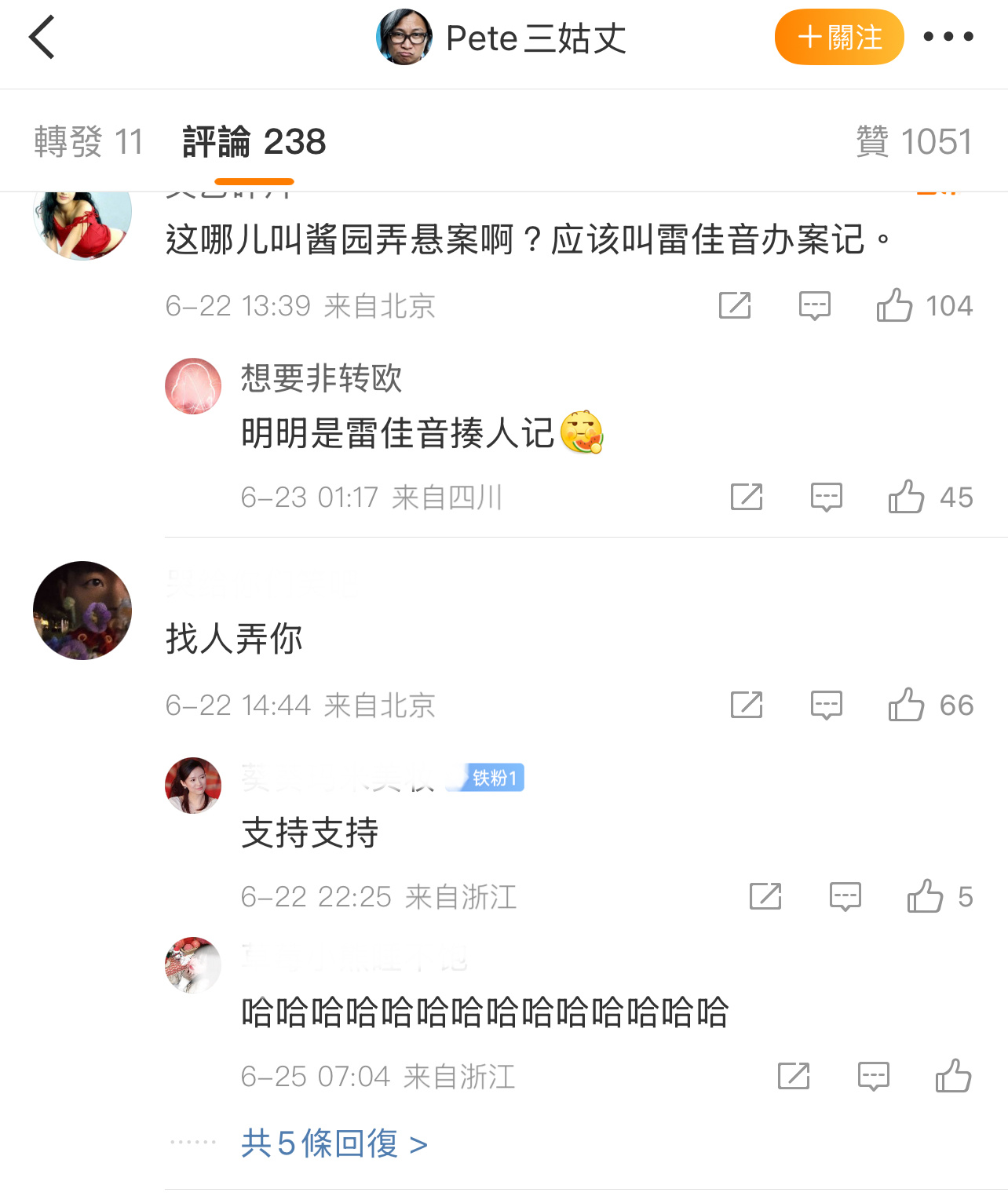 导演陈可辛的微博评论区，粉丝还算理性？[吃瓜][吃瓜][吃瓜]酱园弄 只见群星不