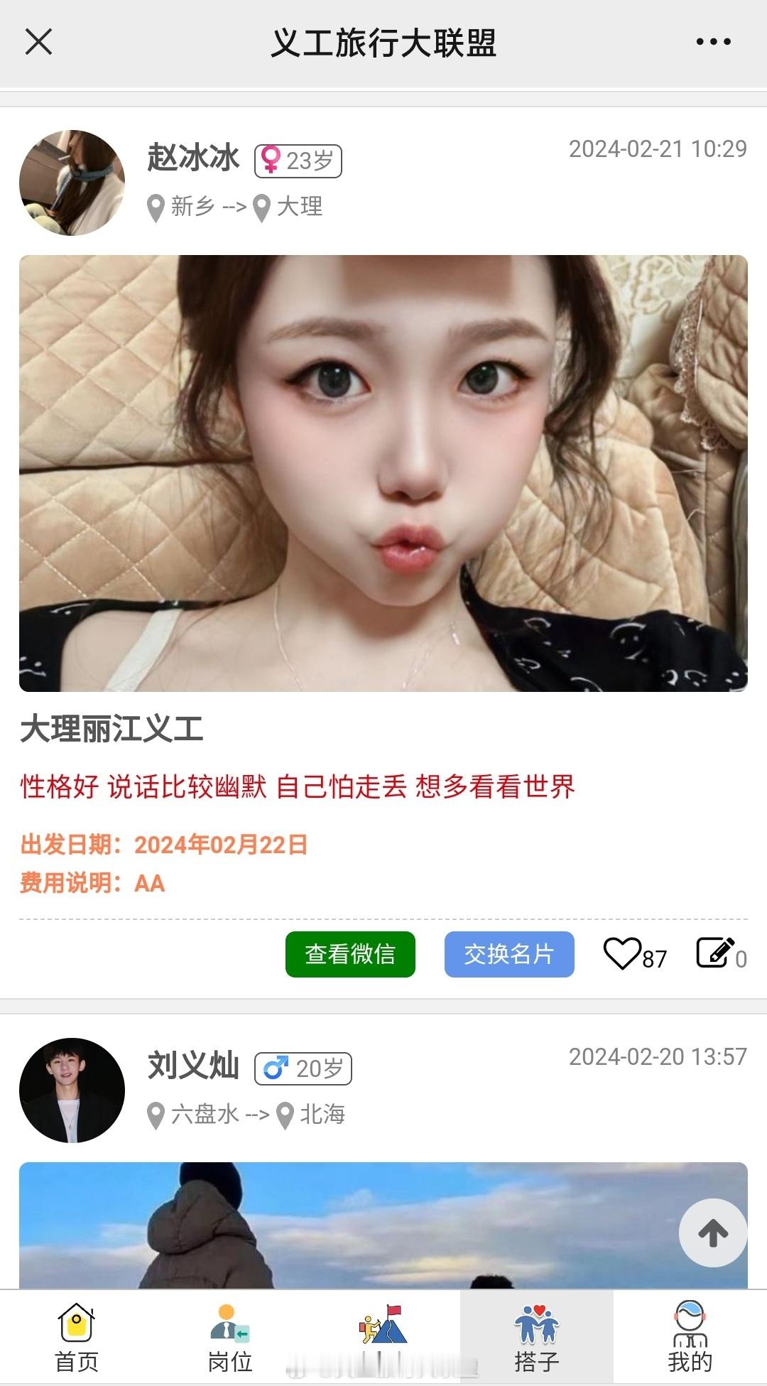 #义工旅行#求大理丽江义工搭子，要求性格好，说话比较幽默。自己怕走丢，想多看看世