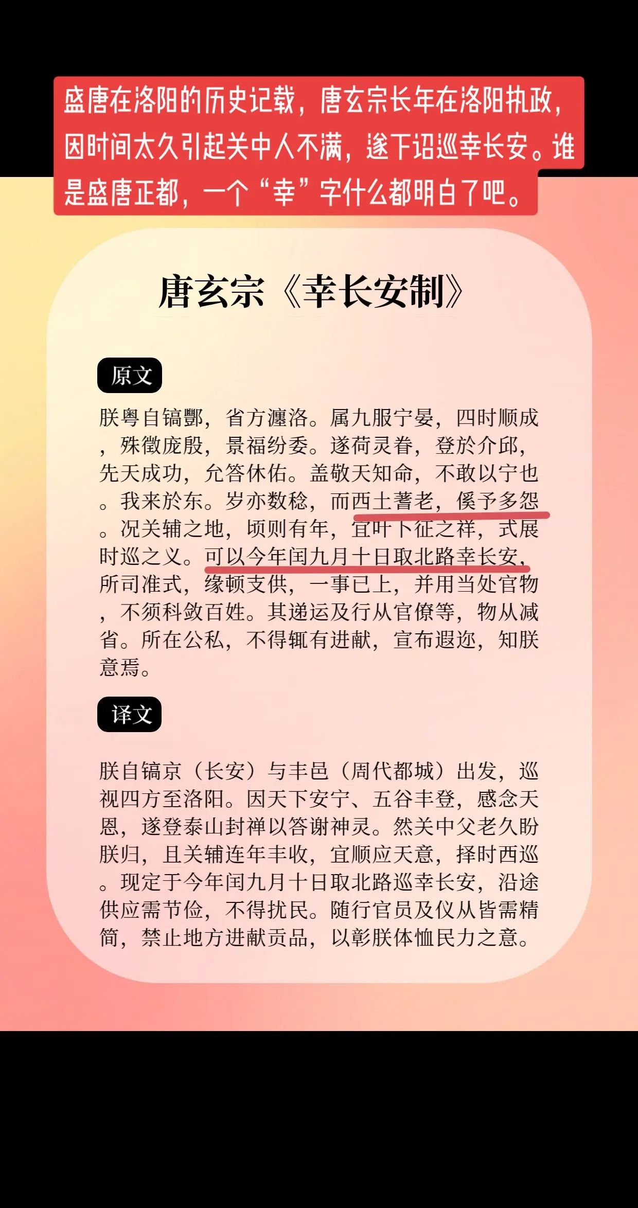 唐玄宗《幸长安制》原文及翻译。开元盛世