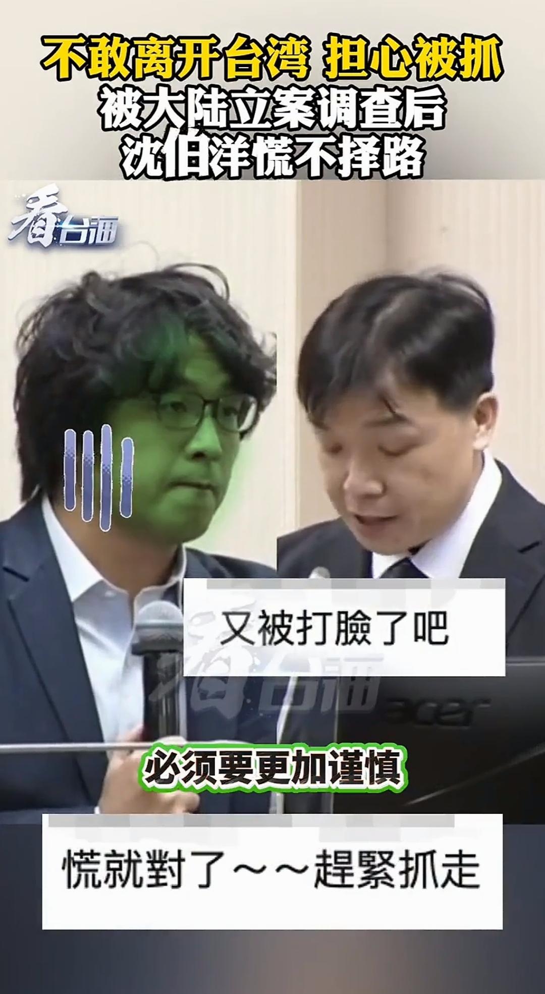 沈伯洋这下彻底惶恐了！

“台独”分子平时演戏演惯了，沈伯洋这事儿就是个现成的照