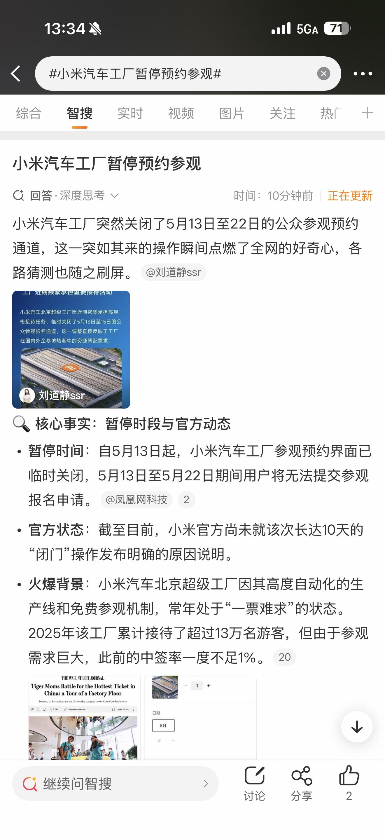 小米汽车工厂暂停预约参观参观预约停了10天？ 