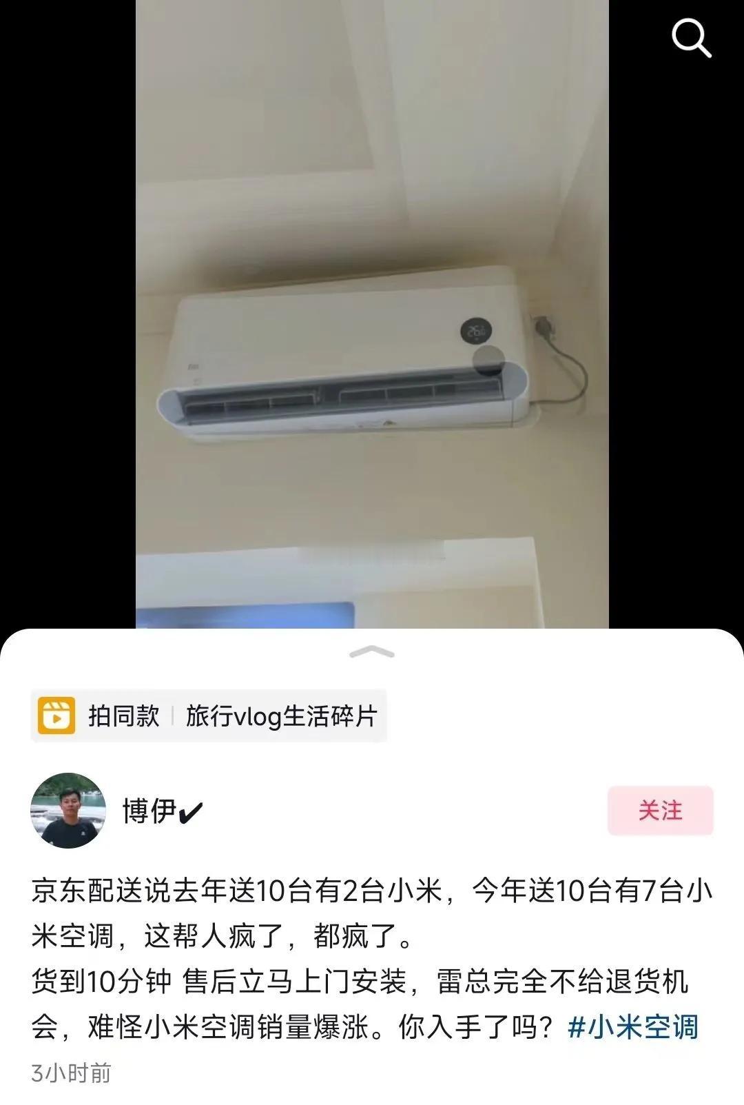 10台空调中，有7台是小米空调，到货10分钟立马安装，不给你退货的机会。

往年