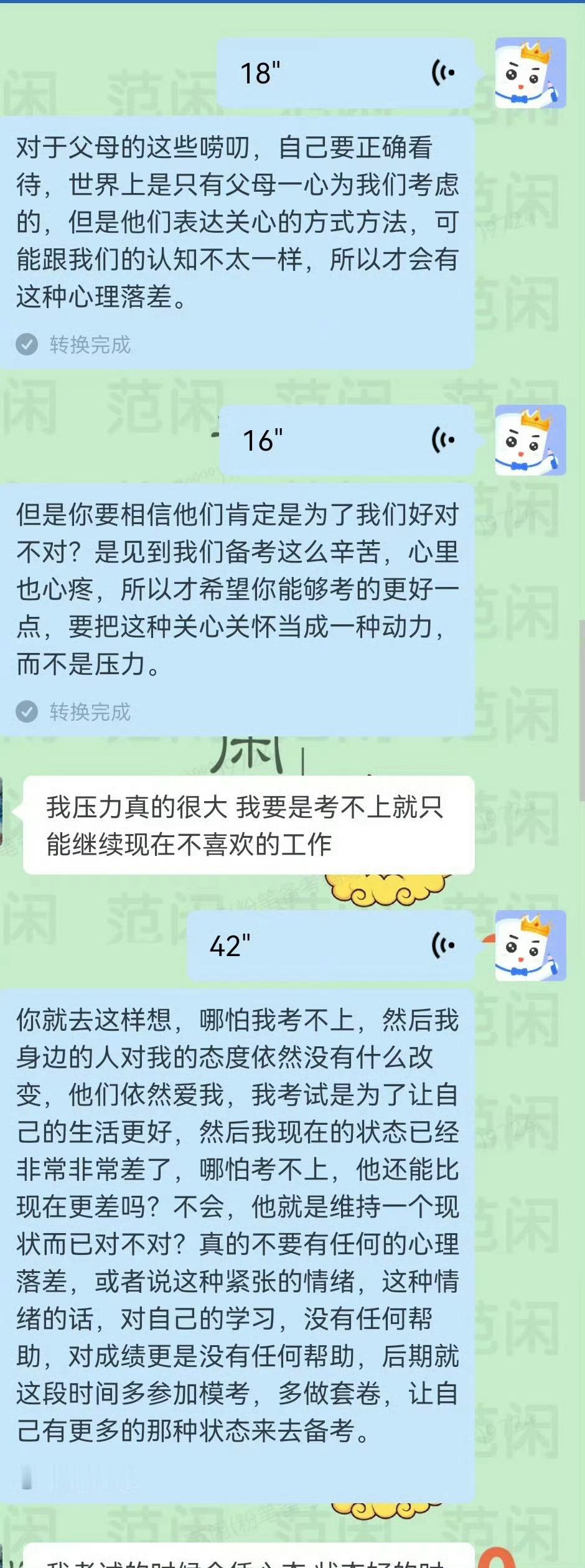 真的不要给自己太大心理压力，正确看待家人的询问[心]  