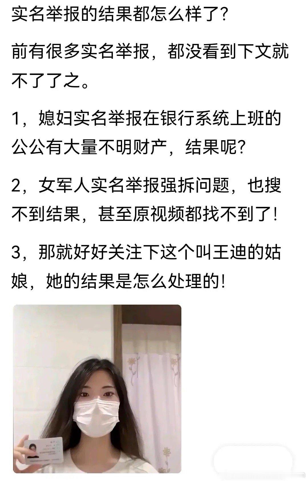 中国人民大学博士生王迪的实名举报会不会有结果？现在大家都不打110报警了，直接在