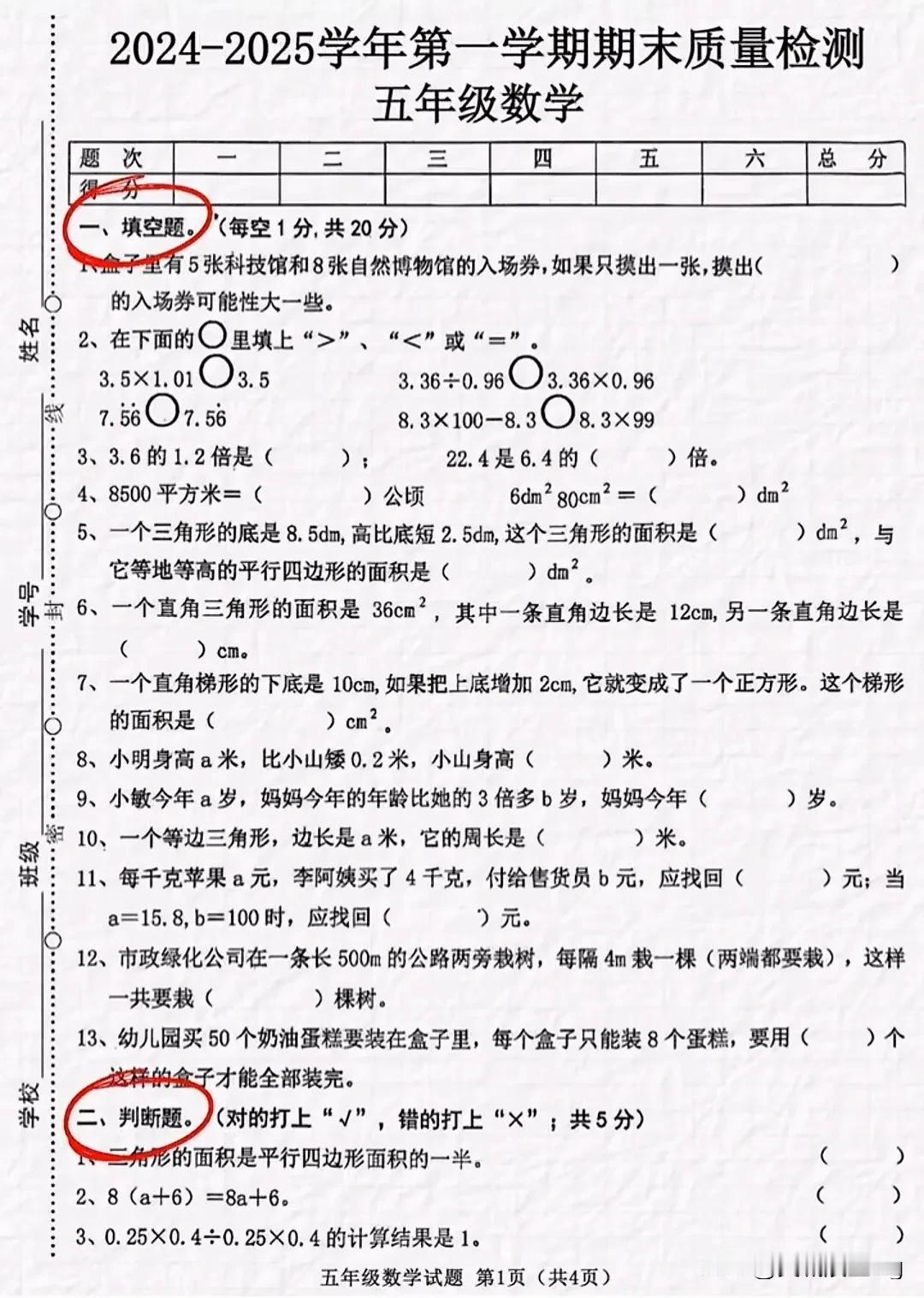 五上数学期末测试卷