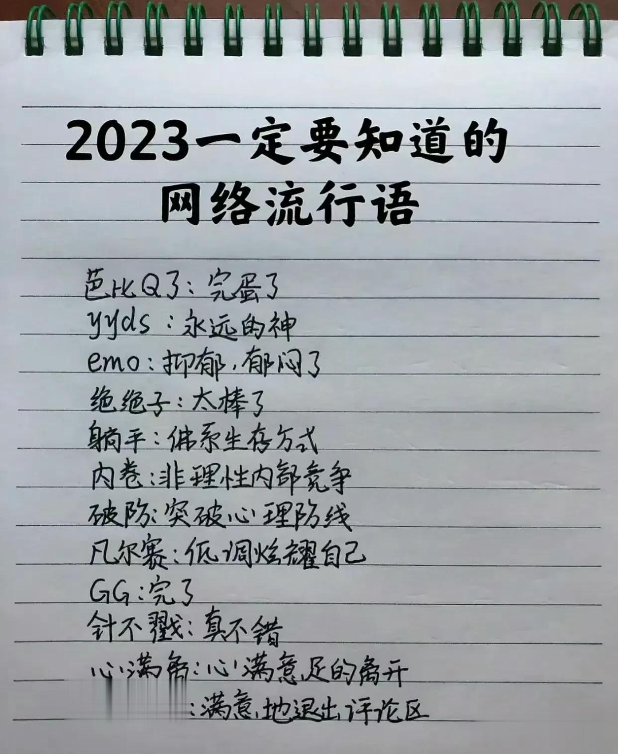 2023年一定要知道的新型网络热词
PUA你，CPU你，KTV你……
卷心菜、大