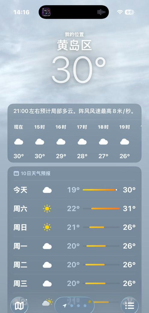 我就说今天怎么这么热！！！
原来是冲到30度了[捂嘴哭][捂嘴哭][捂嘴哭] ​