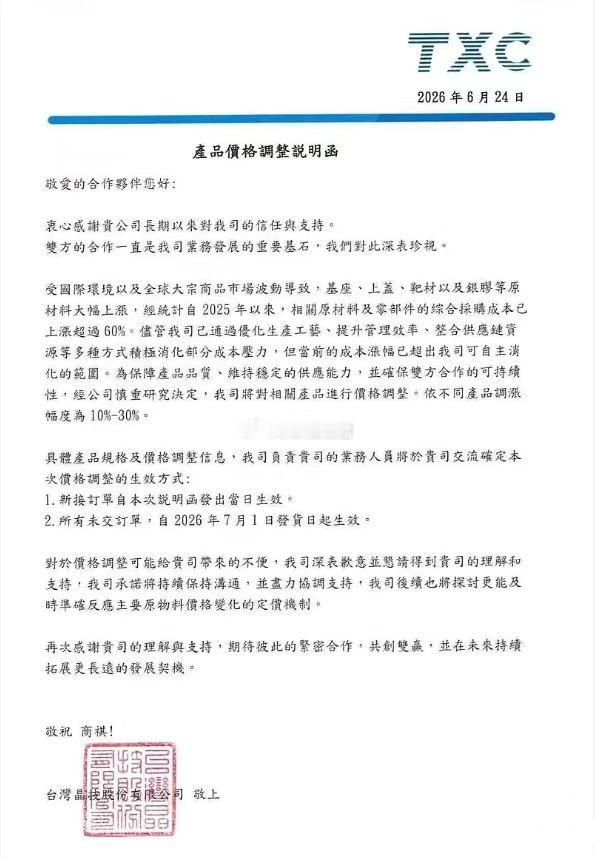 台湾晶技涨价 