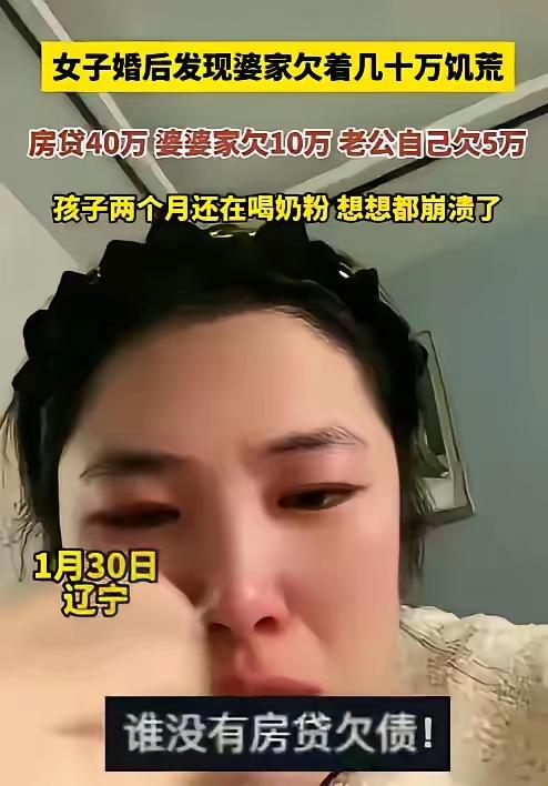 很多人看完宝妈婚后背负婆家几十万债务的经历，第一反应都是矫情：谁家没有房贷？
 